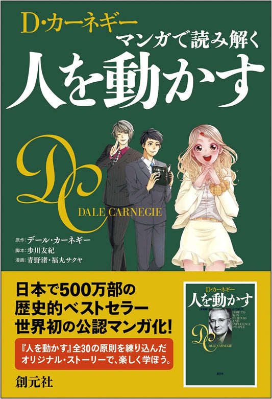 How to Win Friends and Influence People: A Manga Adaptation by Dale Carnegie