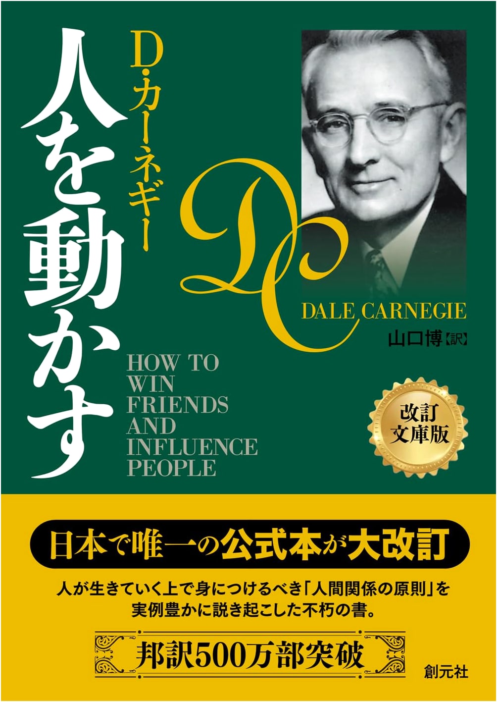 How to Win Friends and Influence People: Revised Edition by Dale Carnegie