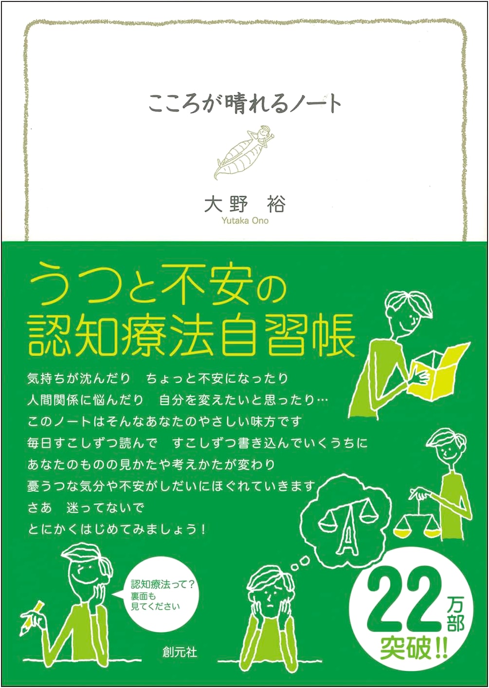 A Cognitive Therapy Workbook for Clearing Your Mind: Depression and Anxiety by Yutaka Ohno