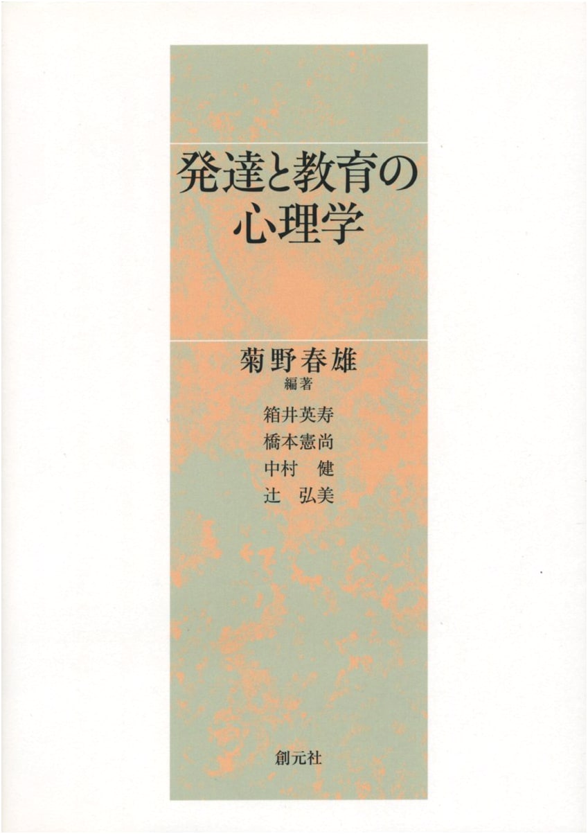 Developmental and Educational Psychology