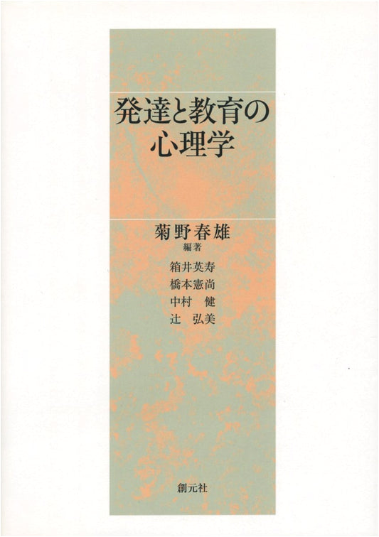 Developmental and Educational Psychology