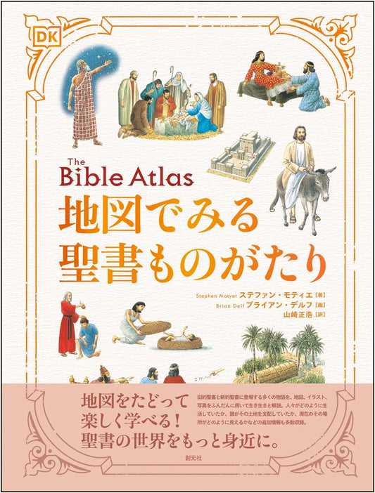 Bible Stories Through Maps