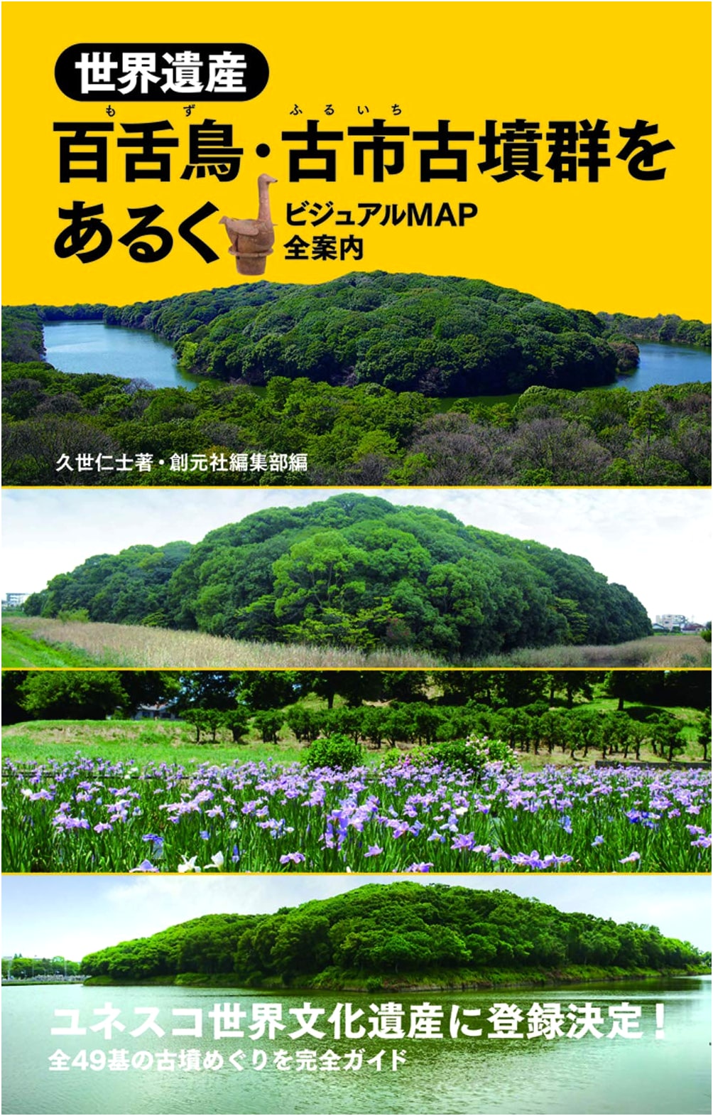 Walking the Mozu-Furuichi Kofun Group World Heritage Site: A Visual Map Guide by Hitoshi Kuze