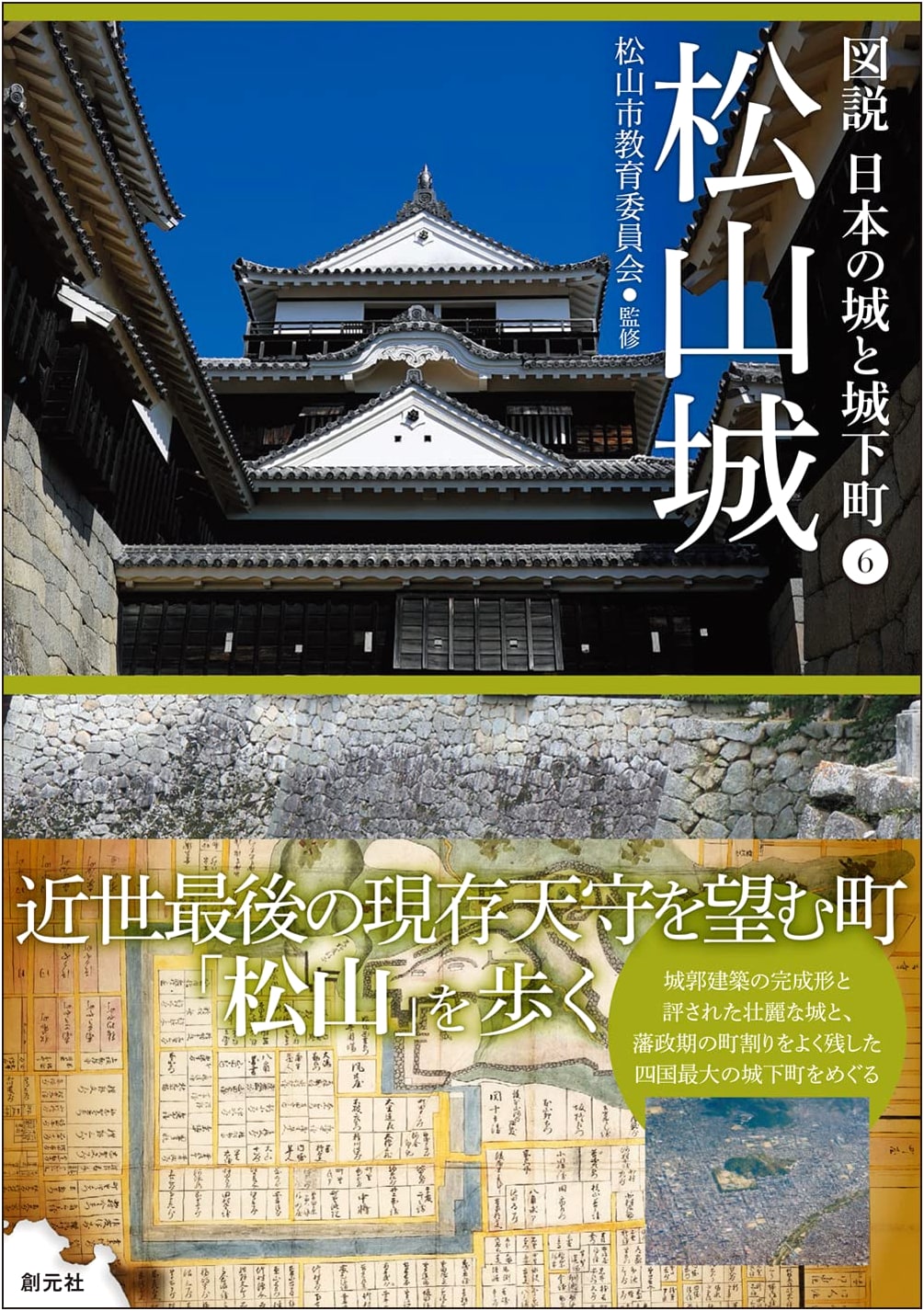 Matsuyama Castle: Illustrated Japanese Castles and Castle Towns Vol. 6