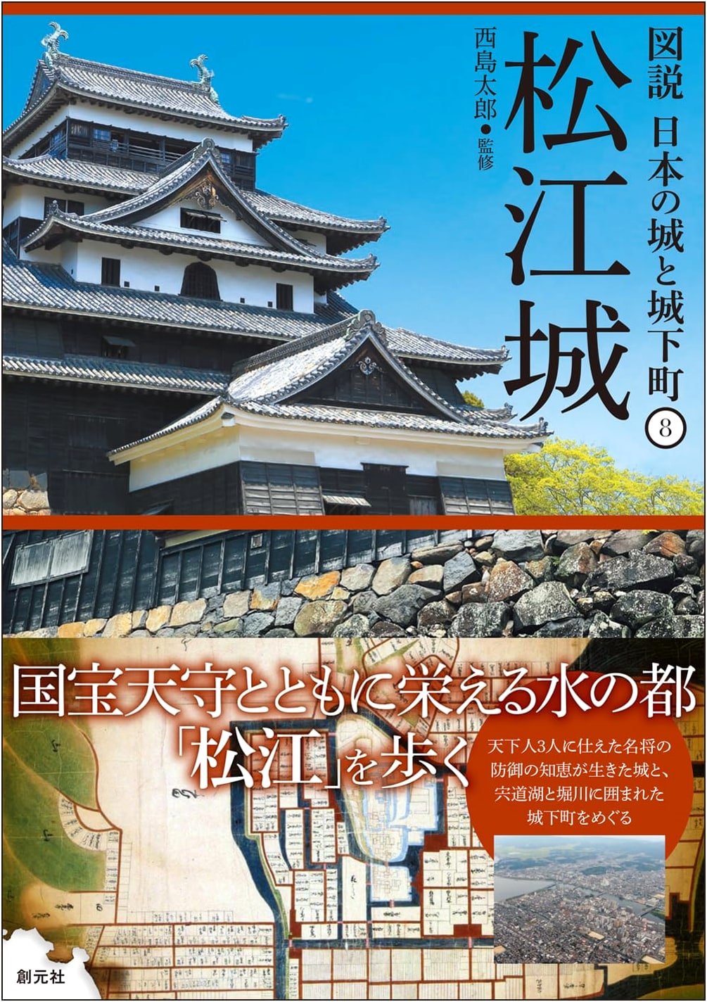 Matsue Castle (Illustrated Japanese Castles and Castle Towns Vol. 8)