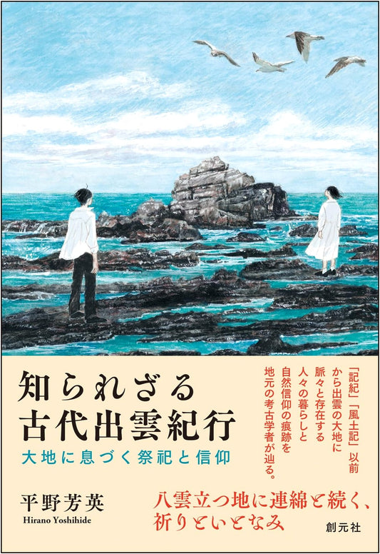 Ancient Izumo's Hidden Secrets: A Journey Through Rituals & Faith