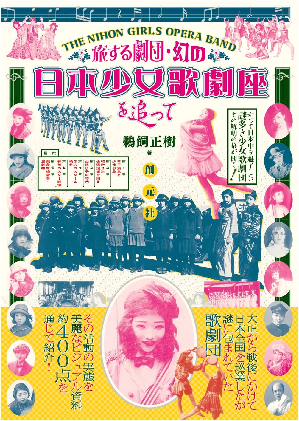 The Traveling Troupe's Quest: Chasing Japan's Phantom Girls' Opera