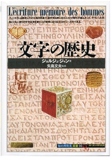 The History of Writing: Discoveries Series, Vol. 1