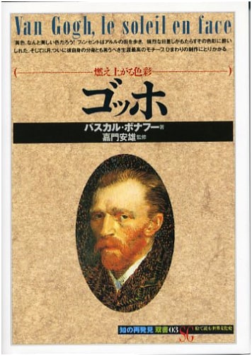 Vincent van Gogh: Discovery of Knowledge Series, Volume 3