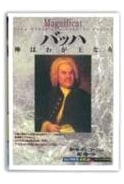 Bach: God Is My King (Discoveries Series 58)