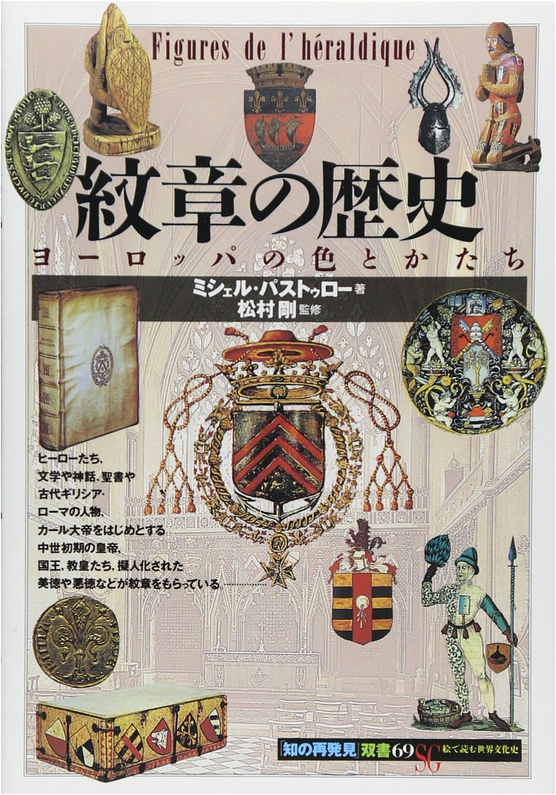 The History of Heraldry: European Colors and Forms by Michel Pastoureau