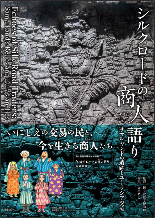 Tales of Silk Road Merchants: Samarkand's Ruins and Eurasian Exchange