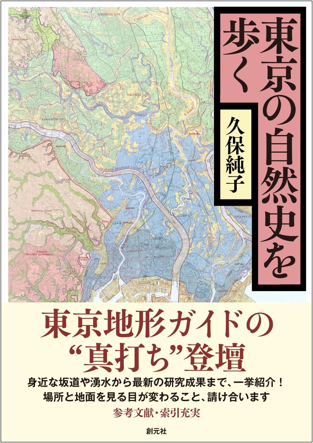 Walking the Natural History of Tokyo