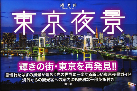 Tokyo Nightscapes