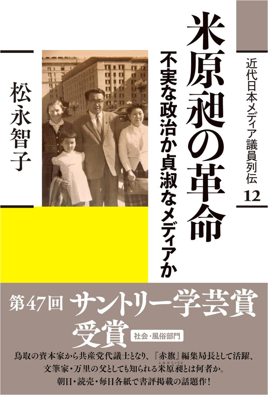 Akira Yonehara's Revolution: Unfaithful Politics or Faithful Media?