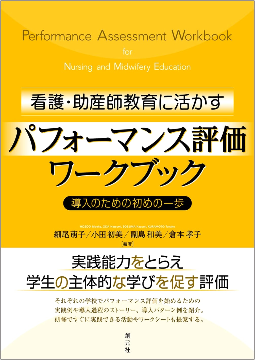 Performance Evaluation Workbook for Nursing & Midwifery Education: A First Step