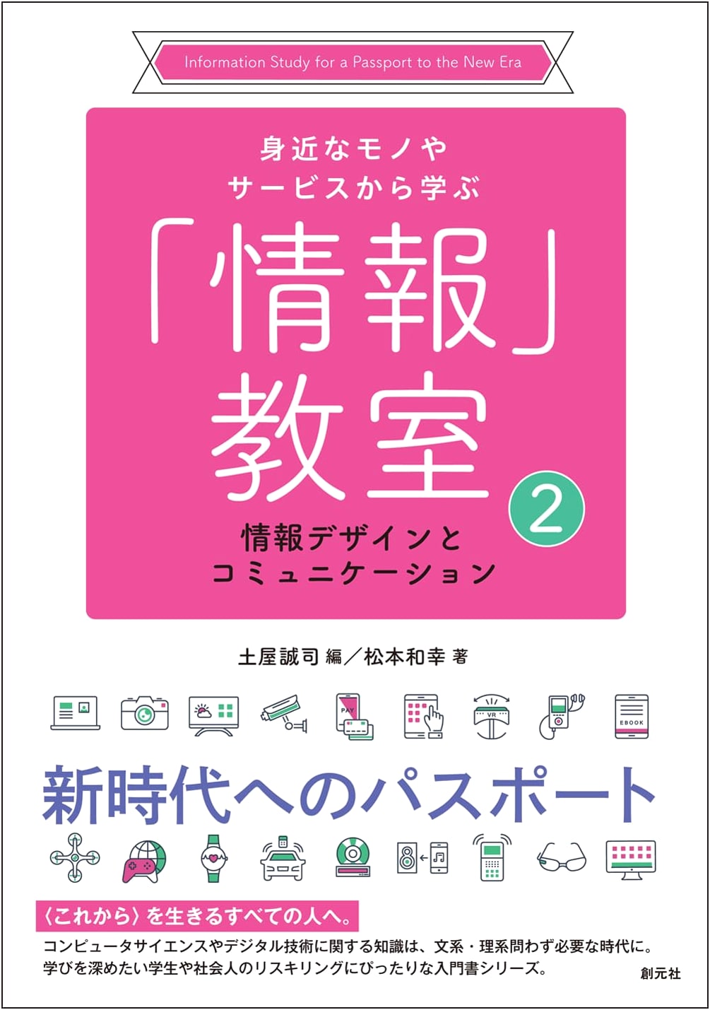Information Design & Communication: Learning from Everyday Objects & Services (Information Classroom Vol. 2)