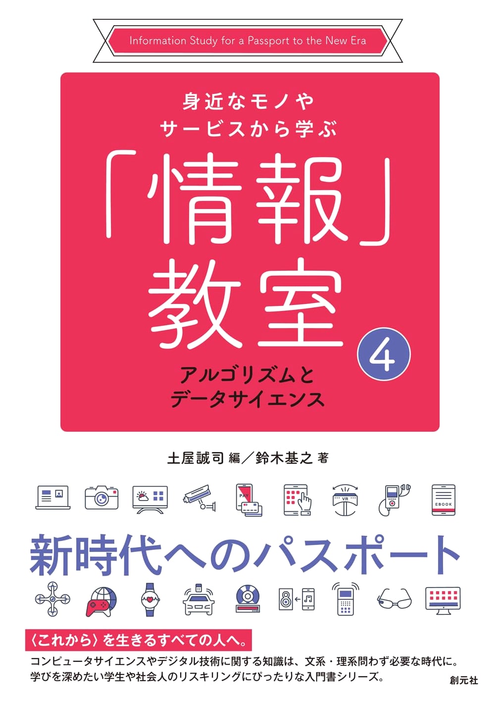 Algorithms and Data Science (Information Classroom Vol. 4: Learning from Everyday Things)