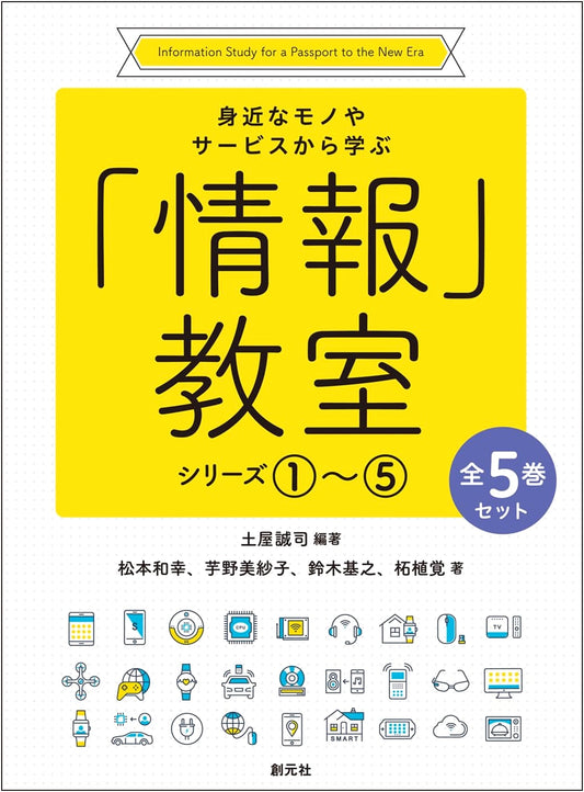 Information Classroom Series: Learning from Everyday Objects, Vol. 1-5 Set