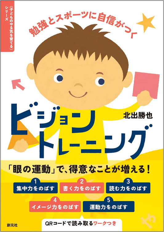 Boost Confidence in Study & Sports: Vision Training for Kids (Children's Motivation Series)