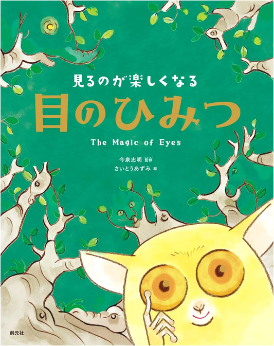 The Secrets of the Eye: Making Viewing Enjoyable