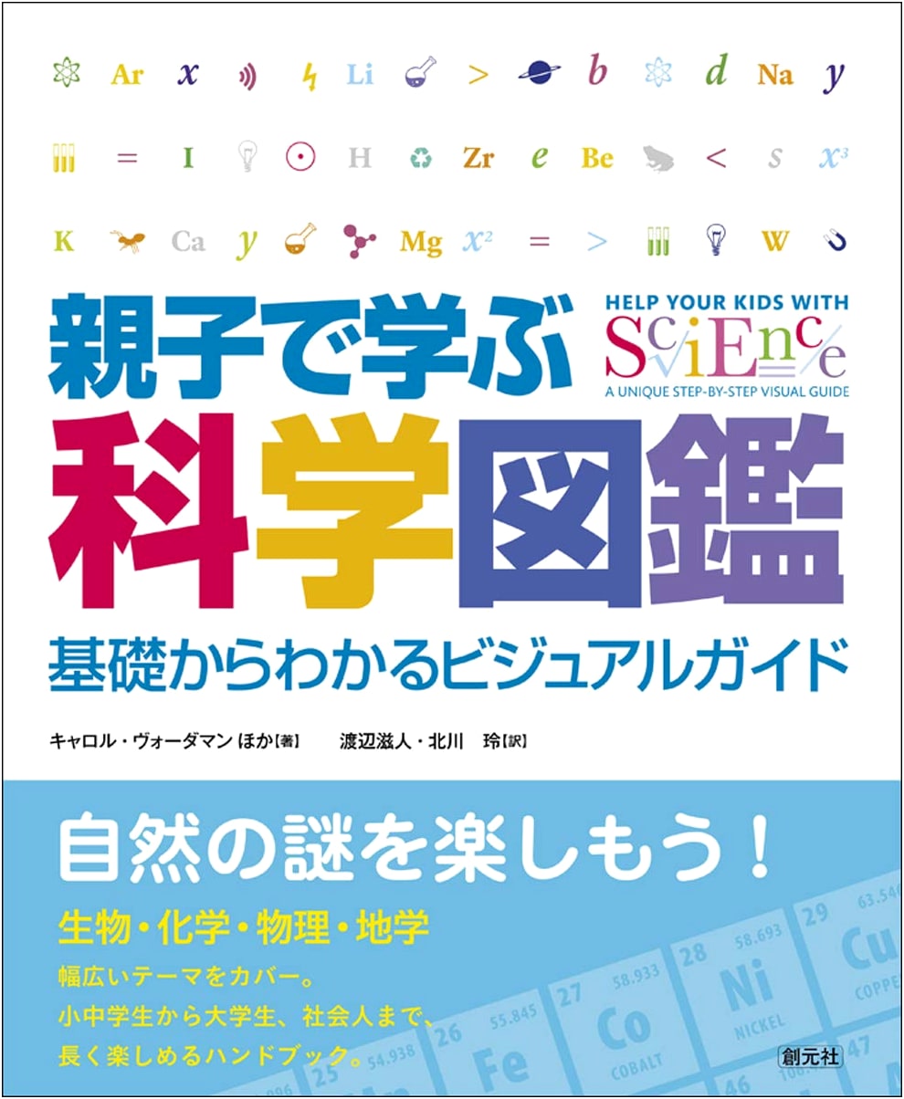 Science Encyclopedia for Parents and Children: A Visual Guide to Basic Concepts