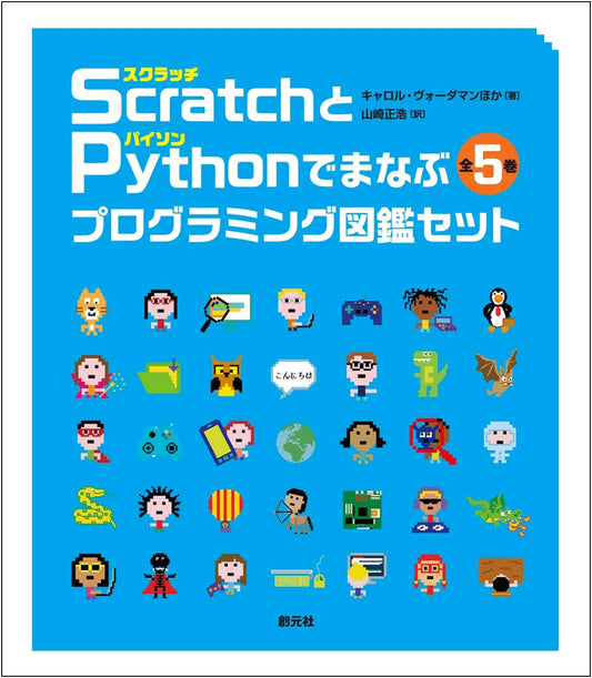 Illustrated Programming Guide Set: Learn with Scratch & Python (Complete 5 Volumes)