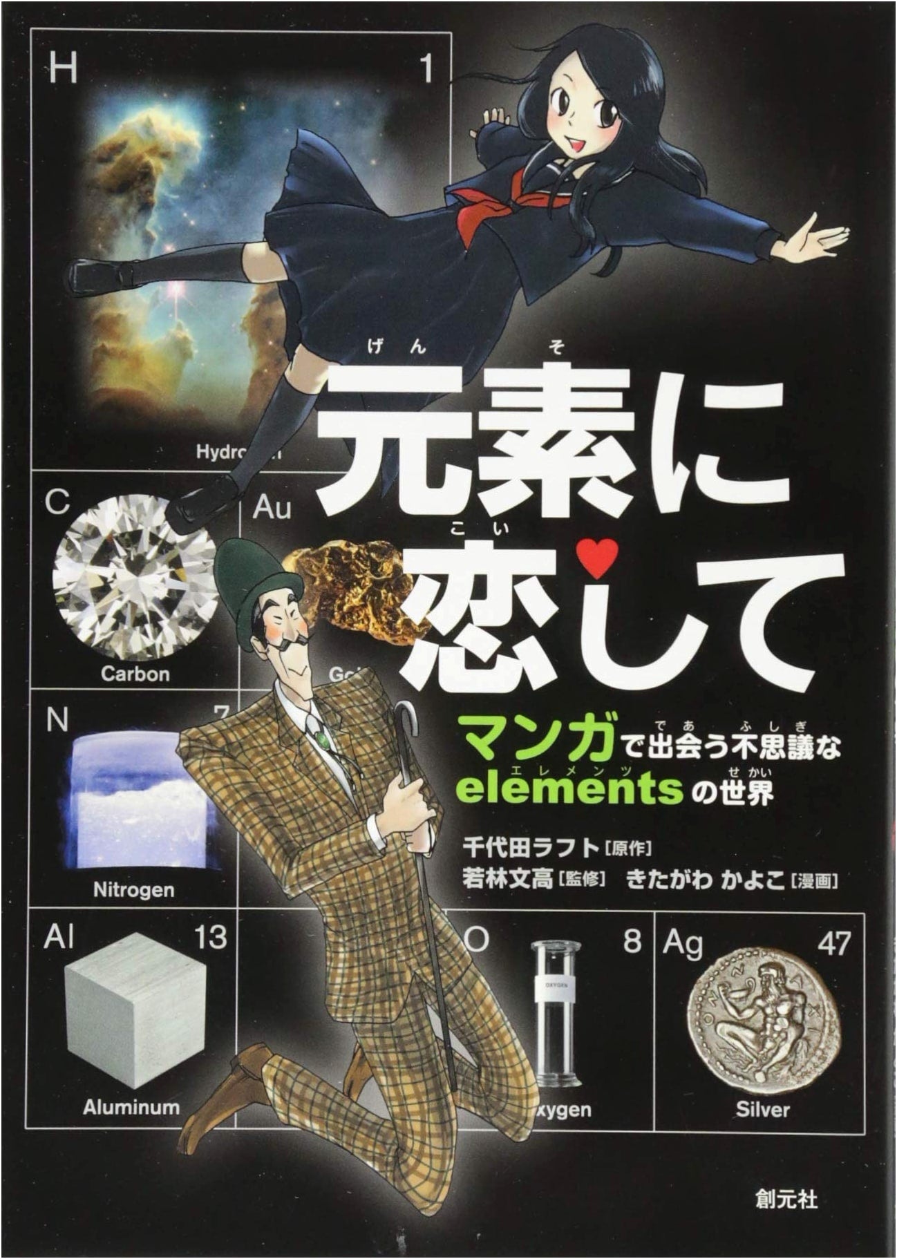 Falling in Love with the Elements: A Manga Introduction to the World of Elements