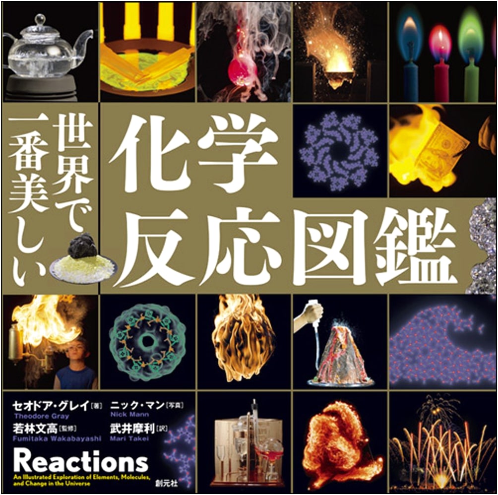 The World's Most Beautiful Chemical Reactions Illustrated Encyclopedia
