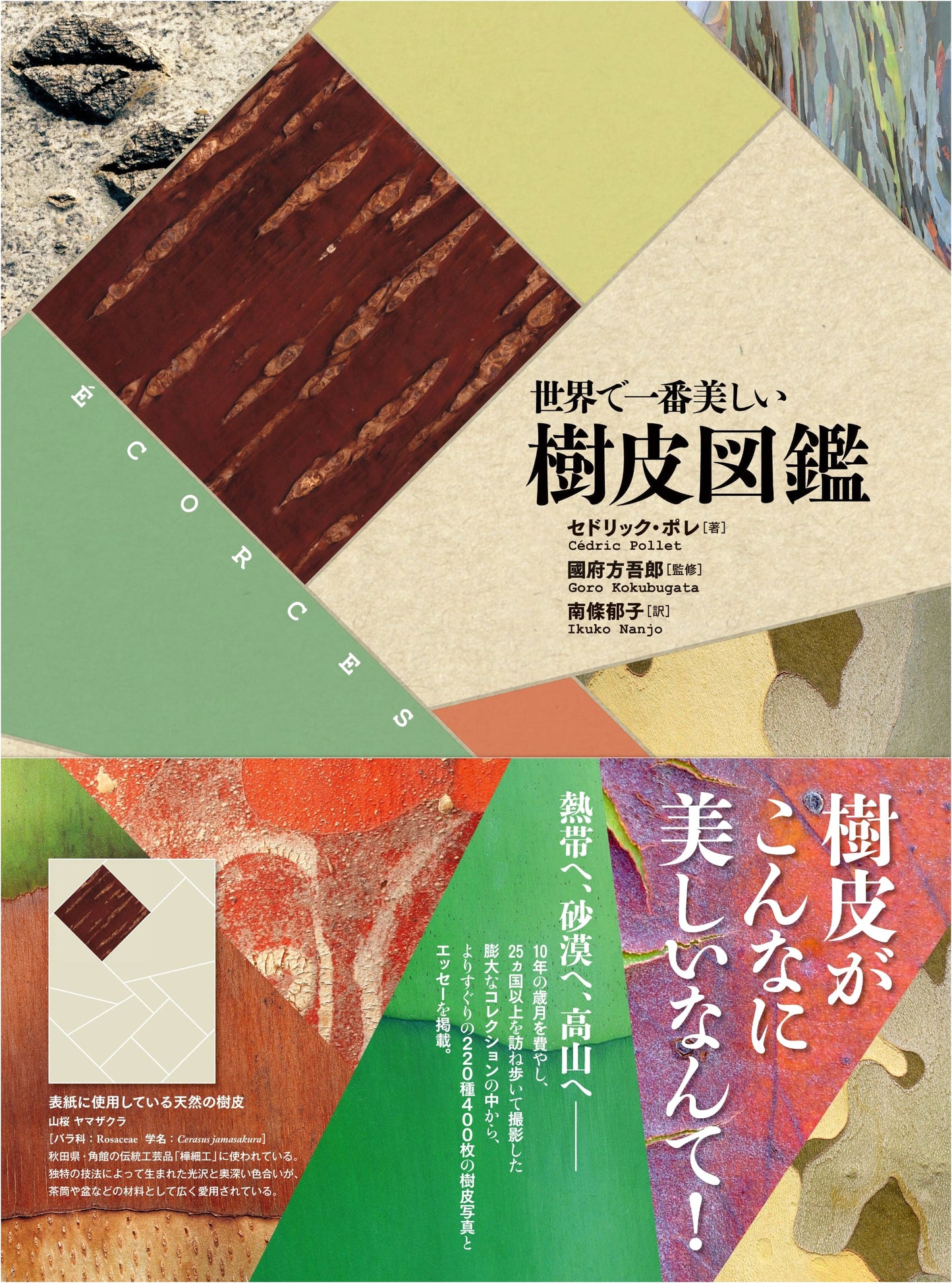 The World's Most Beautiful Bark Encyclopedia