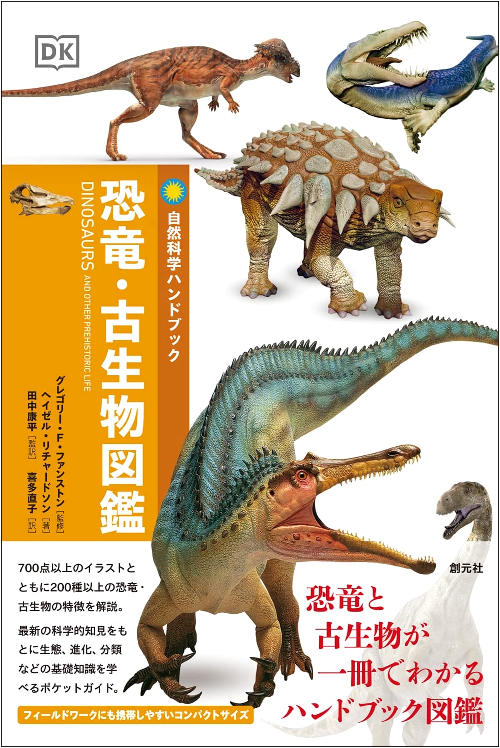 Illustrated Guide to Dinosaurs & Prehistoric Life: A Natural Science Handbook
