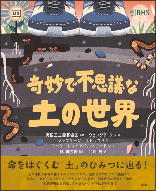 The Curious and Mysterious World of Soil