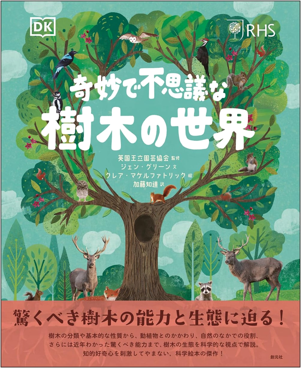 A World of Strange and Mysterious Trees