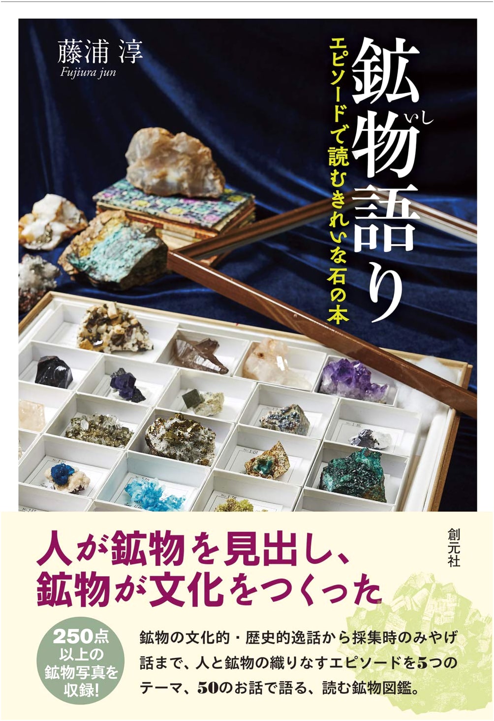 Mineral Stories: Beautiful Stones Explored Through Episodes