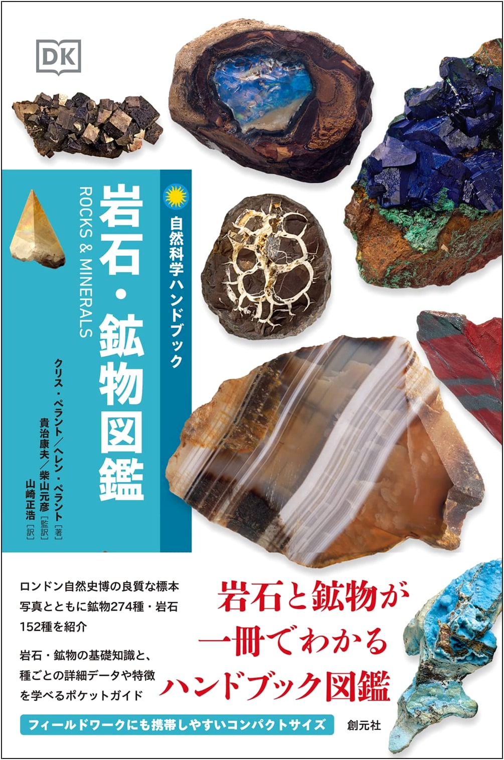 Illustrated Guide to Rocks and Minerals: A Natural Science Handbook