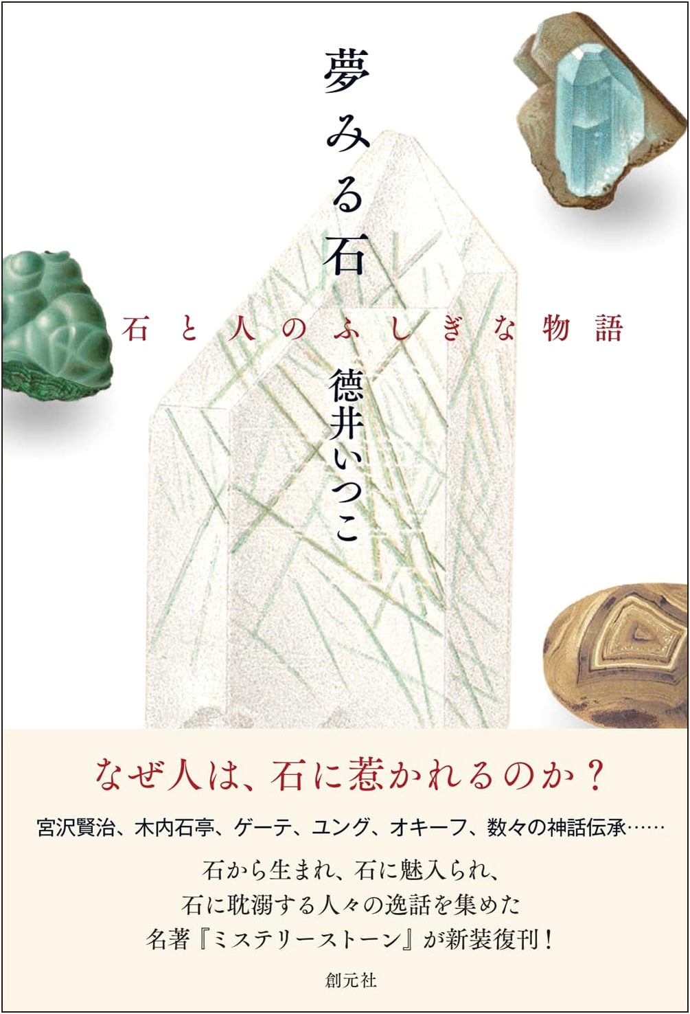 Dreaming Stones: A Mysterious Story of Stones and People