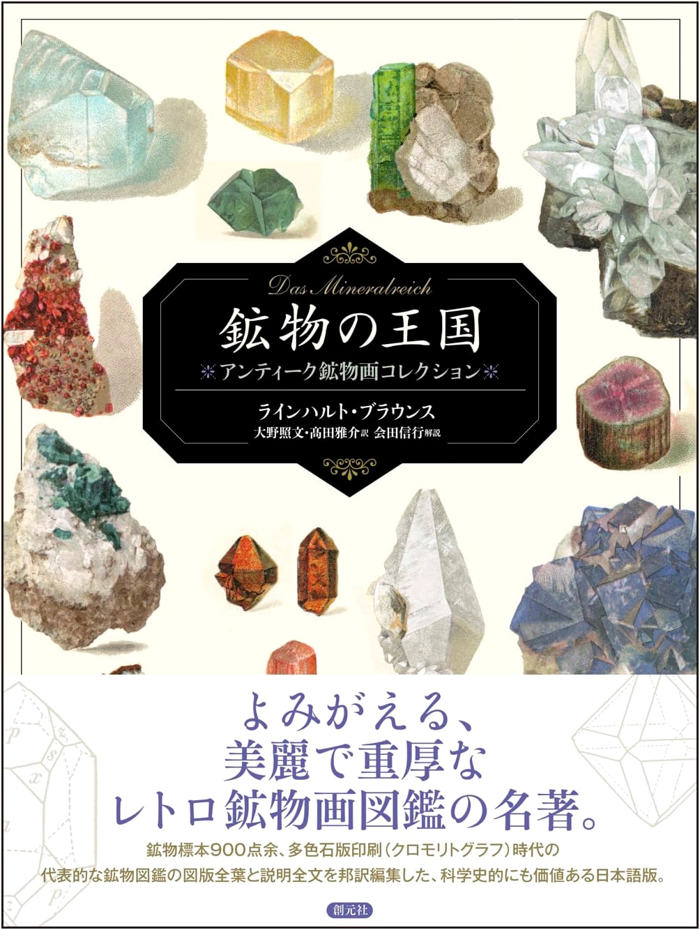 The Mineral Kingdom: Antique Mineral Illustrations Collection