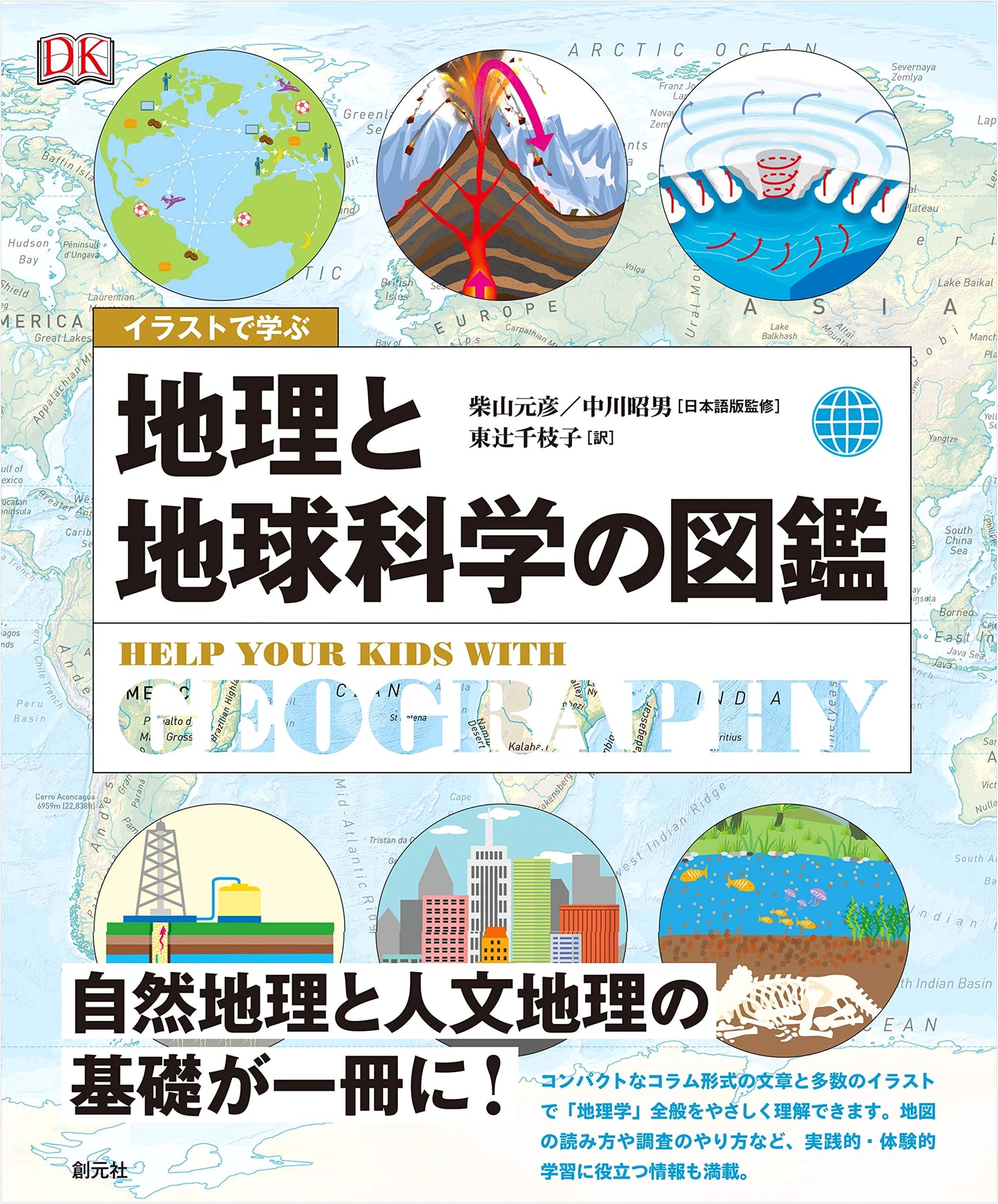 Illustrated Guide to Geography and Earth Science