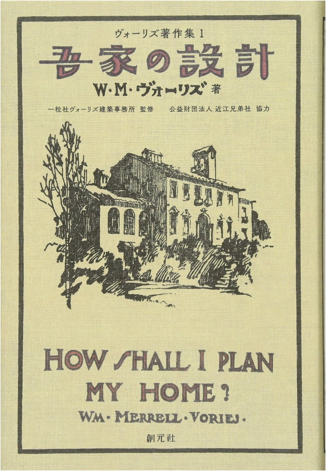 Design of Our Home (Vories's Collected Works, Vol. 1)
