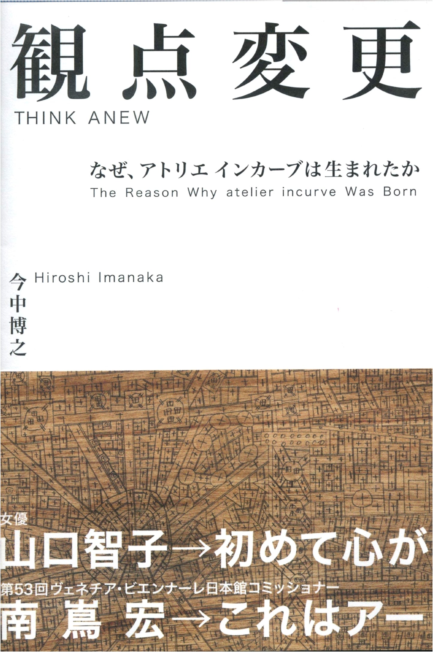 A Change of Perspective: The Birth of Atelier Incrave