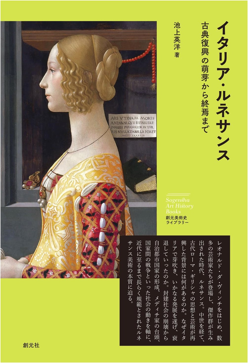 The Italian Renaissance: From Classical Revival's Dawn to Decline (Sogen Art History Library)