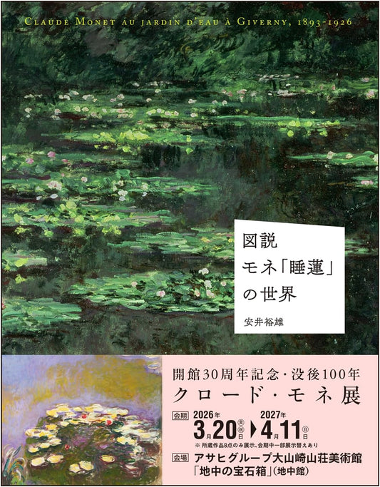 The World of Monet's 'Water Lilies' Illustrated