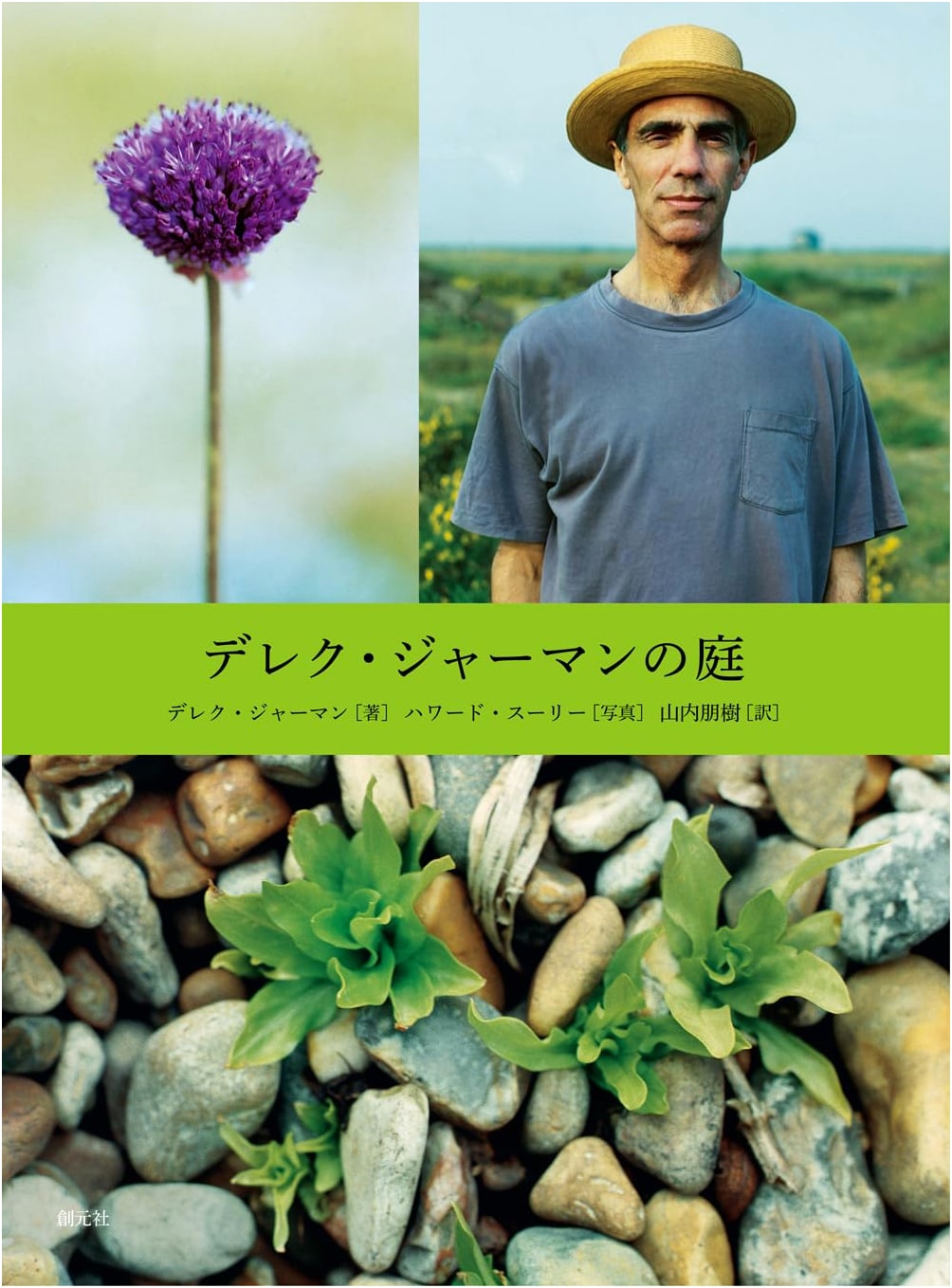 Derek Jarman's Garden