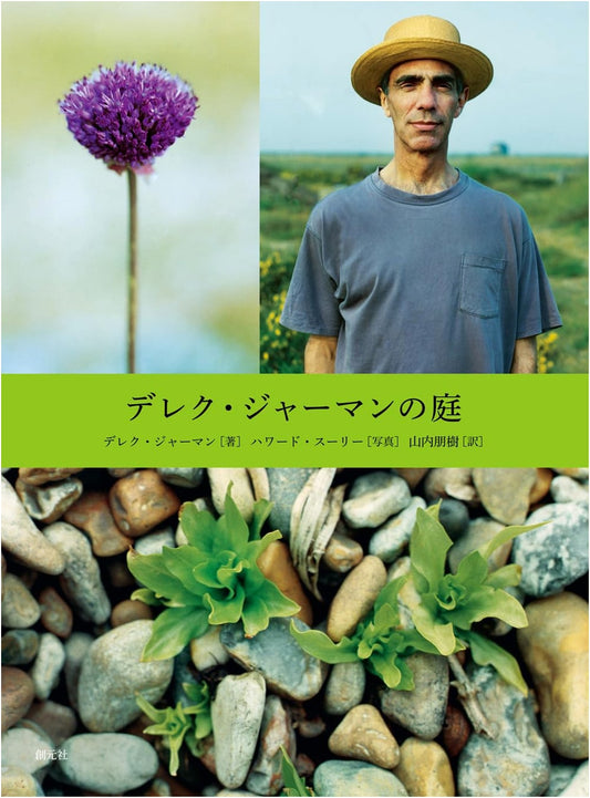 Derek Jarman's Garden