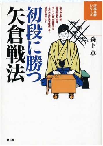 Conquer Shodan with the Yagura Opening: A Shogi Strategy Guide