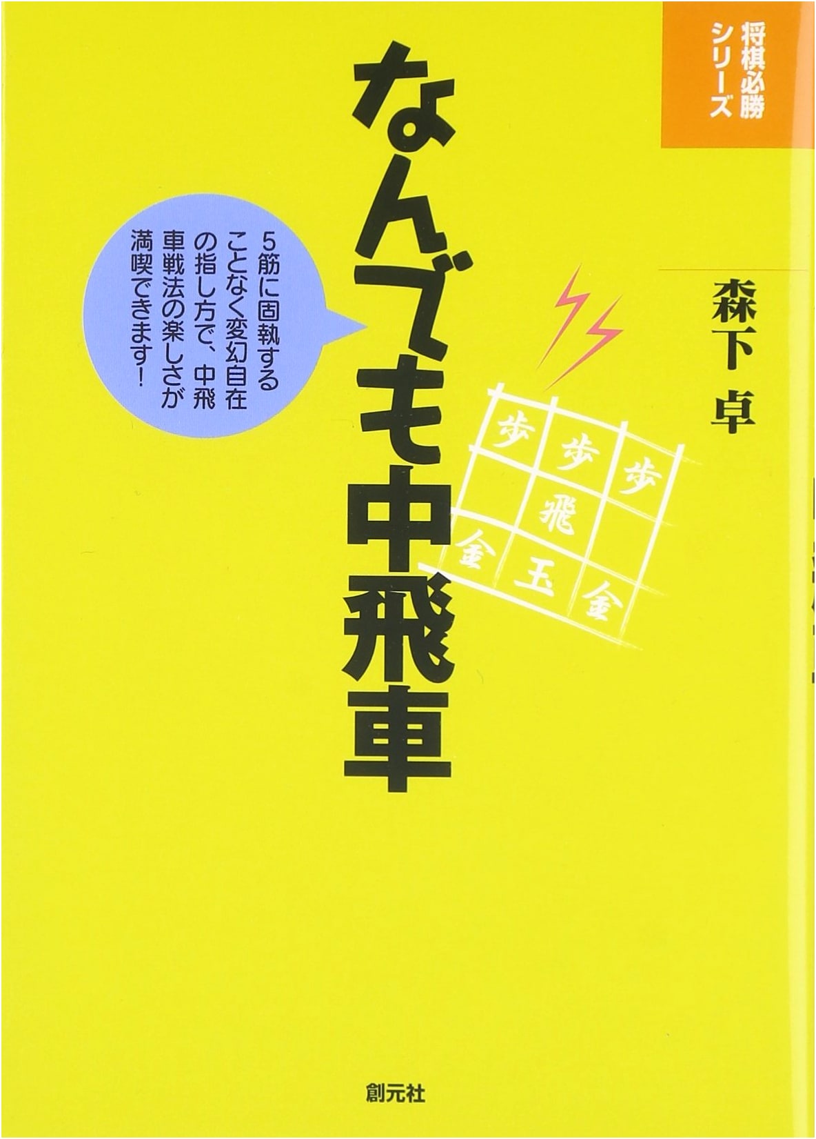 Central Rook Strategy: Shogi Victory Series