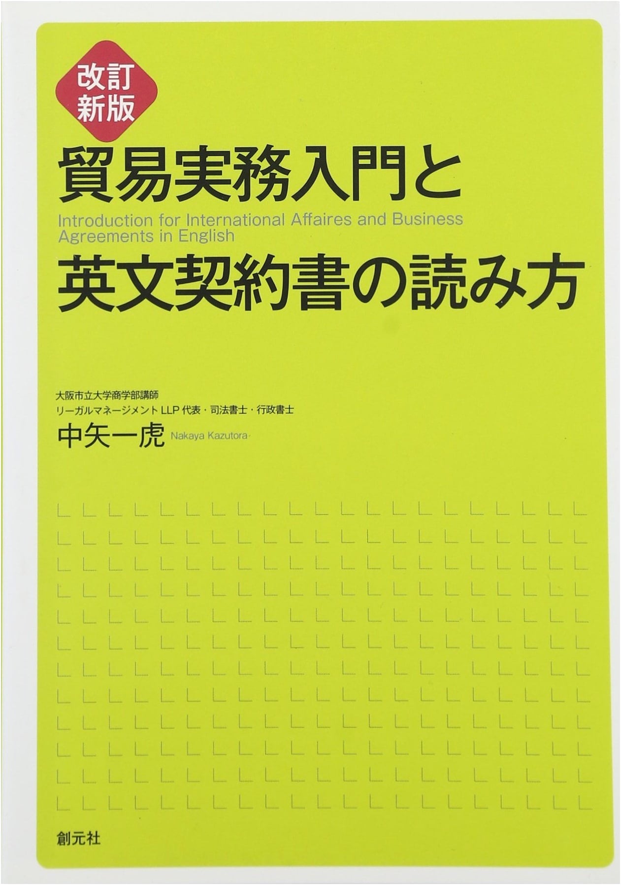 Revised Edition: Introduction to Trade Practices and Reading English Contracts