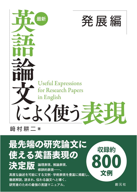 Latest Expressions for English Academic Papers: Advanced Edition