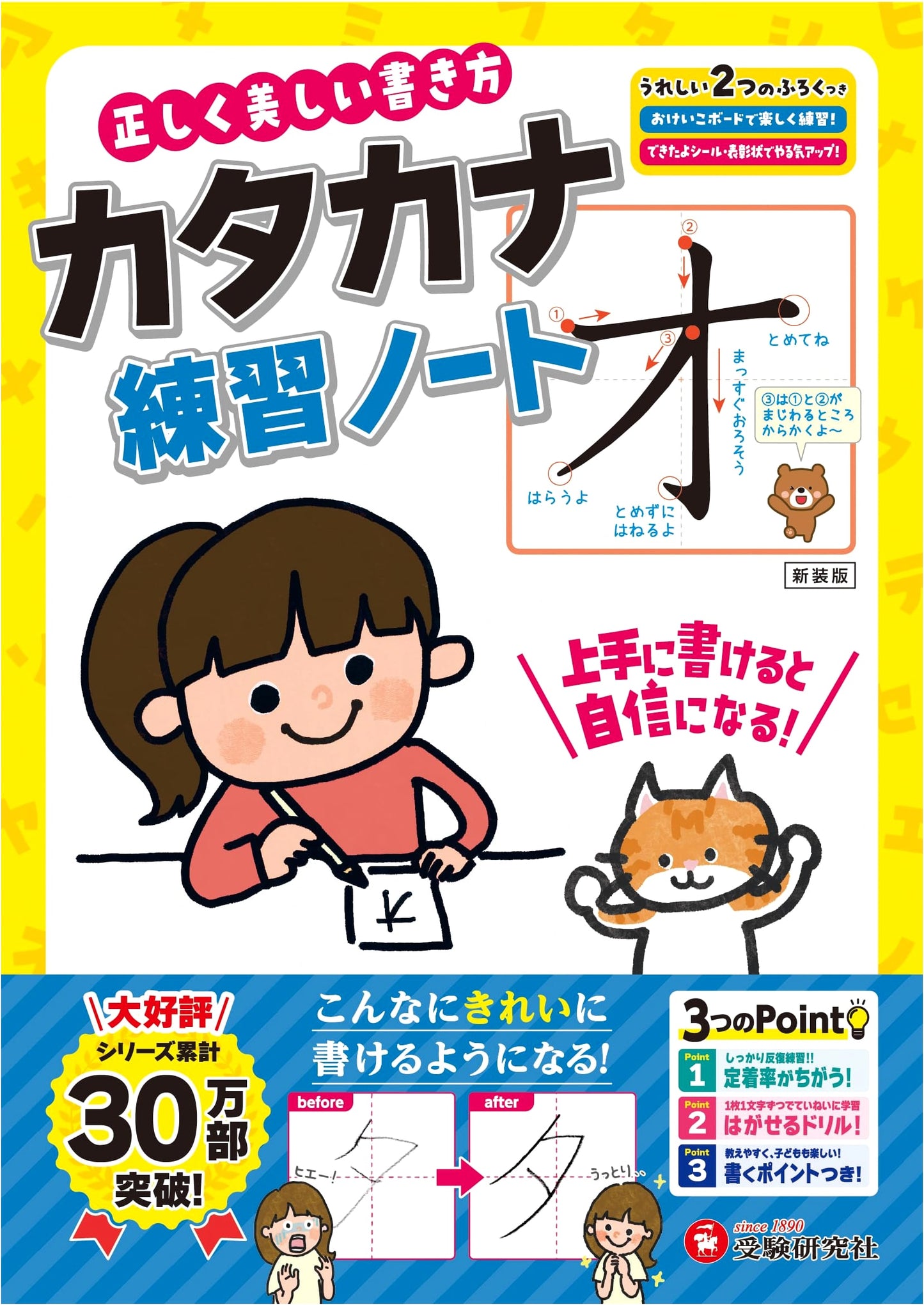 Correct & Beautiful Katakana Practice Notebook: Write Well, Gain Confidence!