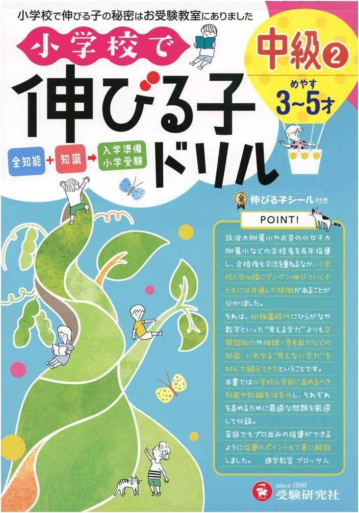 Elementary School Growth Drill: Intermediate Level 2 (Juken Kenkyusha)